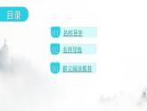 人教版八年级语文上册第三单元3-13唐诗五首教学课件