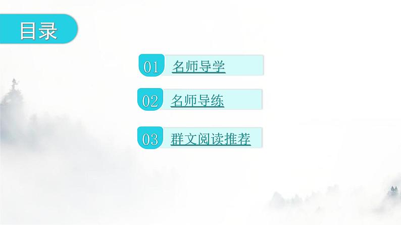 人教版八年级语文上册第三单元3-13唐诗五首教学课件02