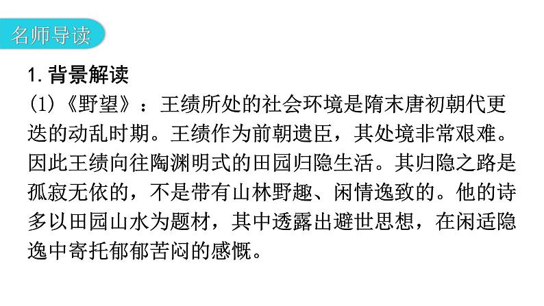 人教版八年级语文上册第三单元3-13唐诗五首教学课件08