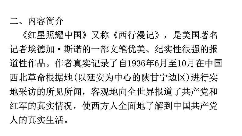 人教版八年级语文上册第三单元名著阅读跟踪教学课件第4页