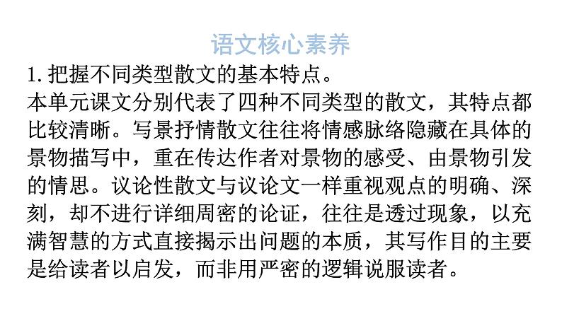 人教版八年级语文上册第四单元4-14背影教学课件第2页