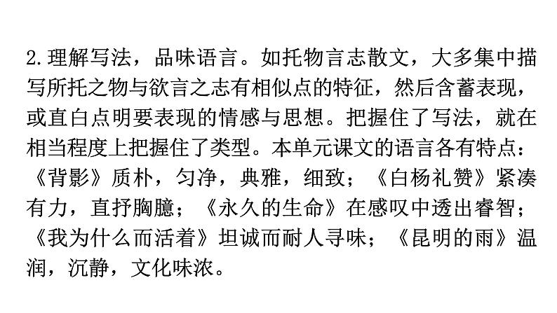 人教版八年级语文上册第四单元4-14背影教学课件第3页