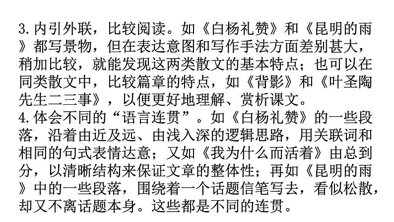 人教版八年级语文上册第四单元4-14背影教学课件第4页