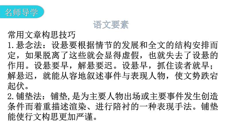 人教版八年级语文上册第四单元4-14背影教学课件第7页