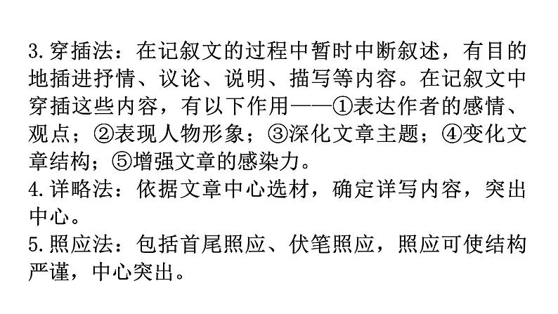 人教版八年级语文上册第四单元4-14背影教学课件第8页