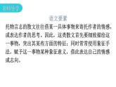 人教版八年级语文上册第四单元4-15白杨礼赞教学课件