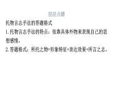 人教版八年级语文上册第四单元4-15白杨礼赞教学课件