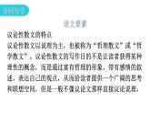 人教版八年级语文上册第四单元4-16散文二篇教学课件