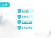 人教版八年级语文上册第四单元4-17昆明的雨教学课件