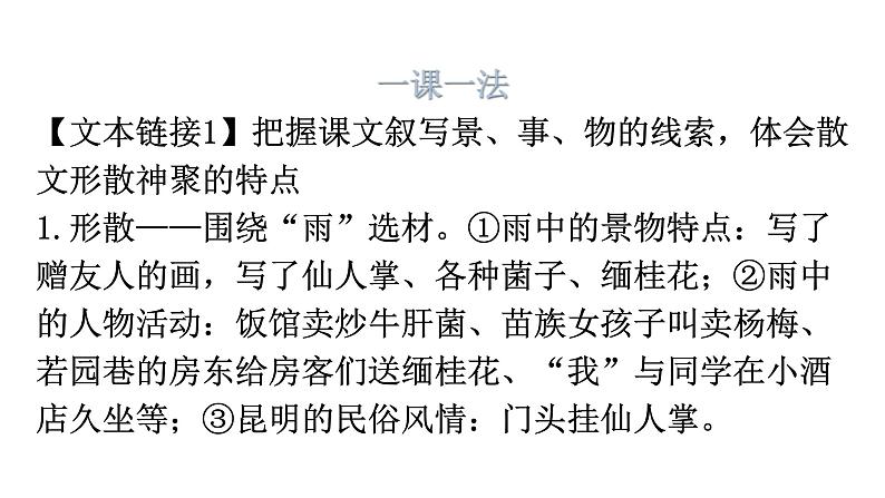 人教版八年级语文上册第四单元4-17昆明的雨教学课件第4页