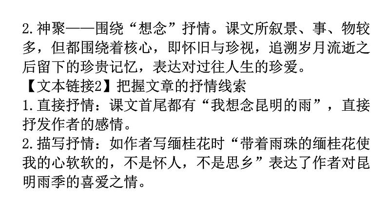 人教版八年级语文上册第四单元4-17昆明的雨教学课件第5页