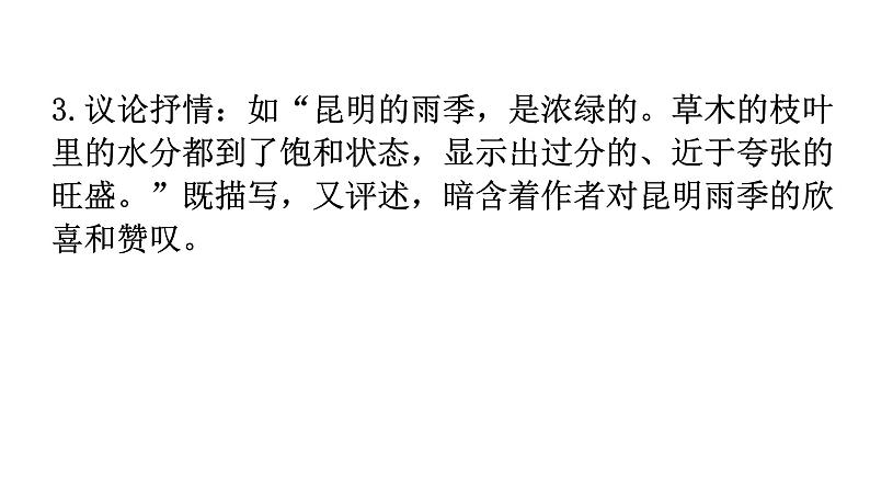 人教版八年级语文上册第四单元4-17昆明的雨教学课件第6页