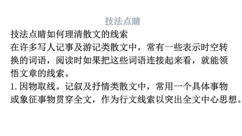 人教版八年级语文上册第四单元4-17昆明的雨教学课件第7页