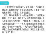 人教版八年级语文上册第四单元综合性学习教学课件