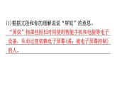 人教版八年级语文上册第四单元综合性学习教学课件
