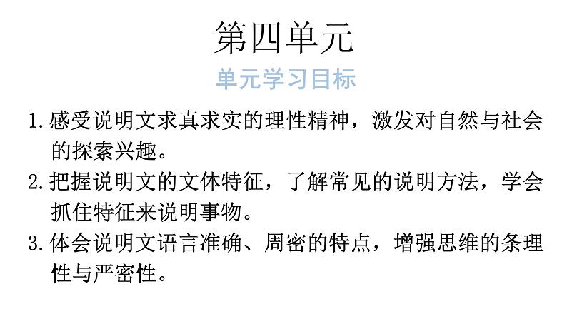 人教版八年级语文上册第五单元5-18中国石拱桥教学课件01