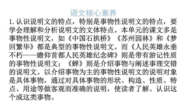 人教版八年级语文上册第五单元5-18中国石拱桥教学课件02