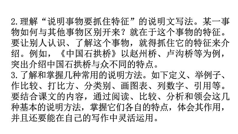 人教版八年级语文上册第五单元5-18中国石拱桥教学课件03