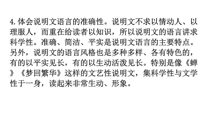 人教版八年级语文上册第五单元5-18中国石拱桥教学课件04