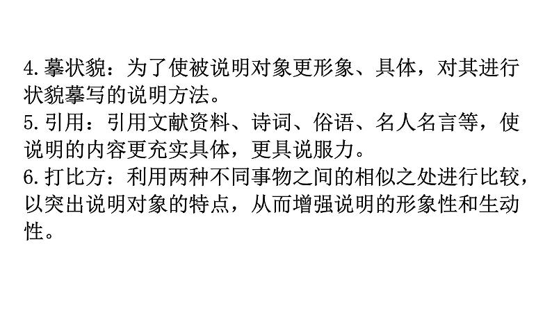 人教版八年级语文上册第五单元5-19苏州园林教学课件第4页
