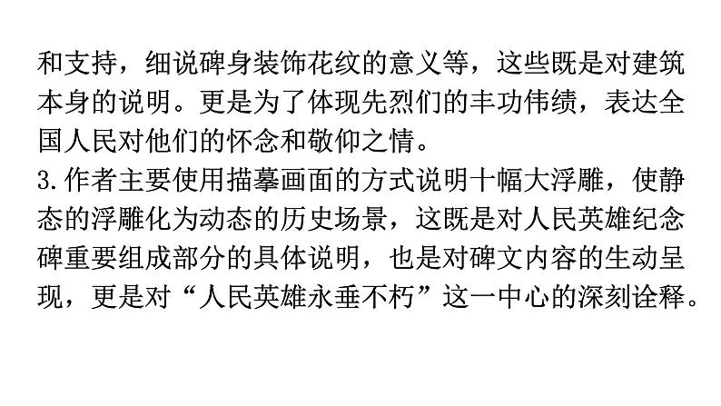 人教版八年级语文上册第五单元5-20人民英雄永垂不朽教学课件第5页