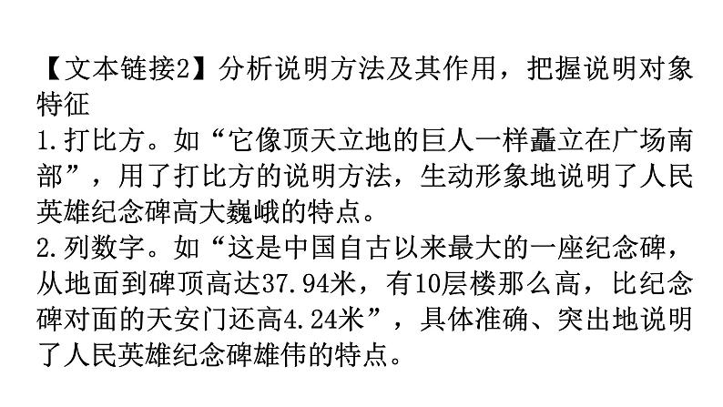 人教版八年级语文上册第五单元5-20人民英雄永垂不朽教学课件第6页