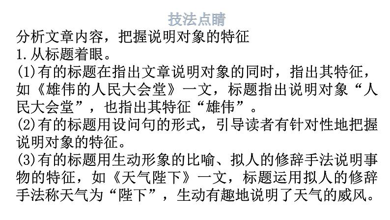 人教版八年级语文上册第五单元5-20人民英雄永垂不朽教学课件第8页