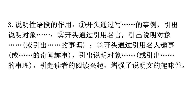 人教版八年级语文上册第五单元5-22梦回繁华教学课件04