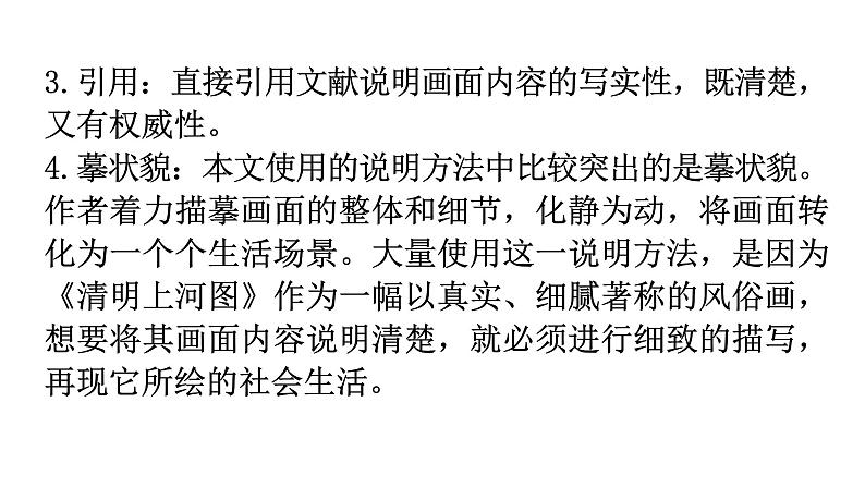 人教版八年级语文上册第五单元5-22梦回繁华教学课件07