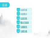 人教版八年級語文上冊第五單元名著閱讀跟蹤教學(xué)課件