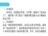 人教版八年級語文上冊第五單元名著閱讀跟蹤教學(xué)課件