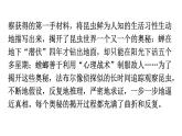 人教版八年級語文上冊第五單元名著閱讀跟蹤教學(xué)課件