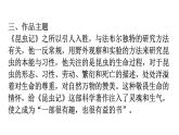 人教版八年級語文上冊第五單元名著閱讀跟蹤教學(xué)課件