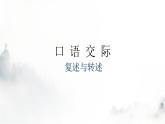 人教版八年級語文上冊第五單元口語交際教學(xué)課件