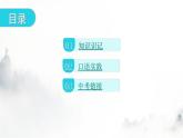人教版八年級語文上冊第五單元口語交際教學(xué)課件