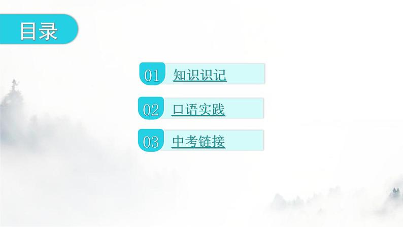 人教版八年级语文上册第五单元口语交际教学课件02