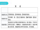 人教版八年級語文上冊第五單元口語交際教學(xué)課件