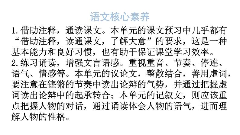 人教版八年级语文上册第六单元6-23《孟子》三章教学课件02