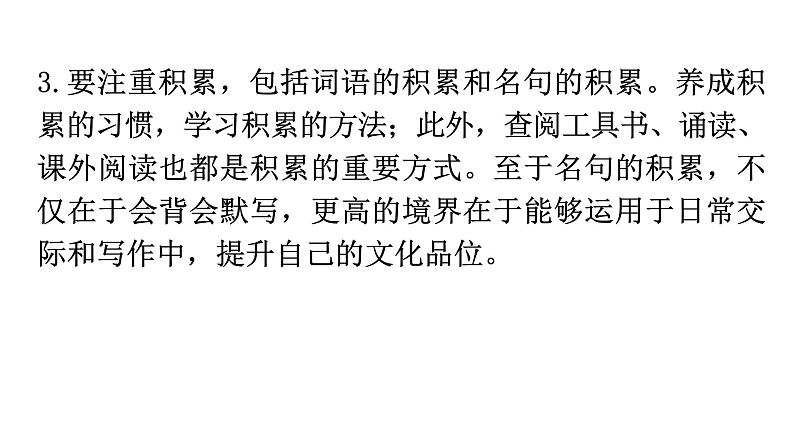 人教版八年级语文上册第六单元6-23《孟子》三章教学课件03