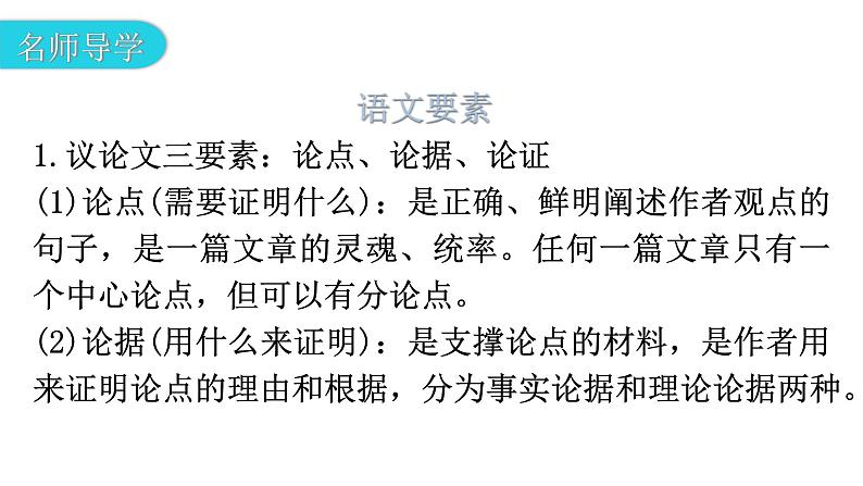 人教版八年级语文上册第六单元6-23《孟子》三章教学课件06