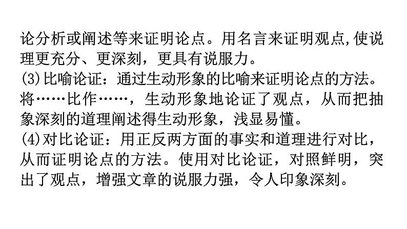 人教版八年级语文上册第六单元6-23《孟子》三章教学课件08