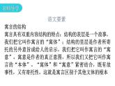 人教版八年级语文上册第六单元6-24愚公移山教学课件