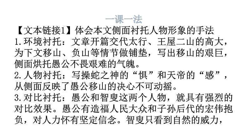 人教版八年级语文上册第六单元6-24愚公移山教学课件05