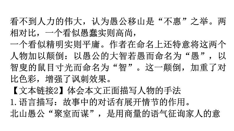 人教版八年级语文上册第六单元6-24愚公移山教学课件06