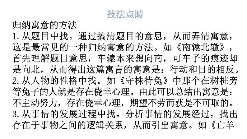 人教版八年级语文上册第六单元6-24愚公移山教学课件08
