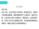 人教版八年级语文上册第六单元6-25周亚夫军细柳教学课件