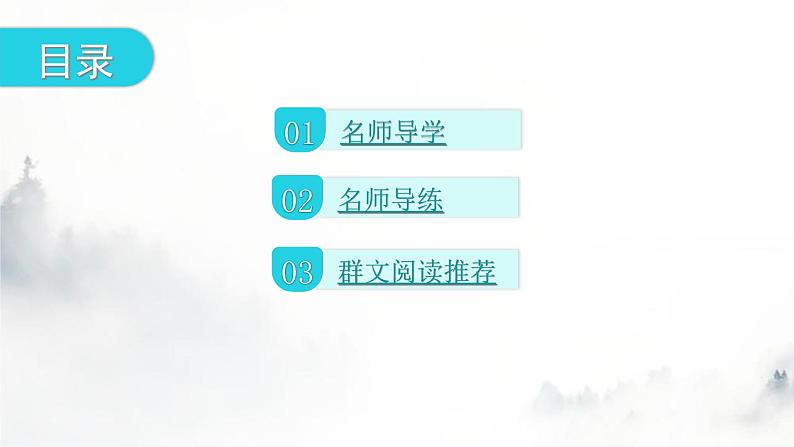 人教版八年级语文上册第六单元6-26诗词五首教学课件第2页