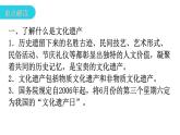 人教版八年级语文上册第六单元综合性学习教学课件