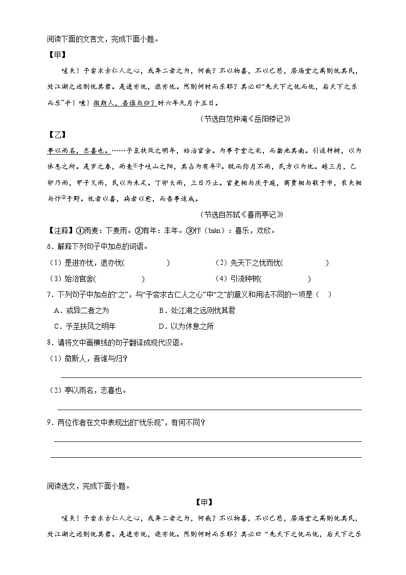 《岳阳楼记》《醉翁亭记》对比阅读专练(原卷+答案解释)  2023-2024学年部编版九年级语文上册02