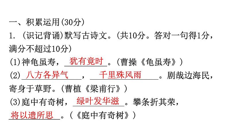 人教版八年级语文上册周末作业(一)课件第2页